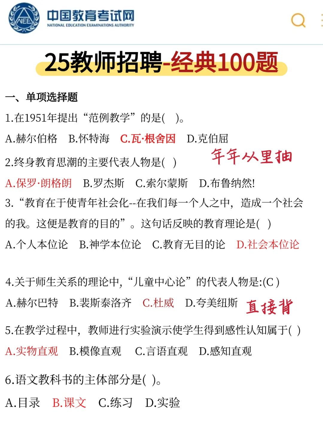 25芜湖镜湖区教师招聘，就这120道，熬夜背