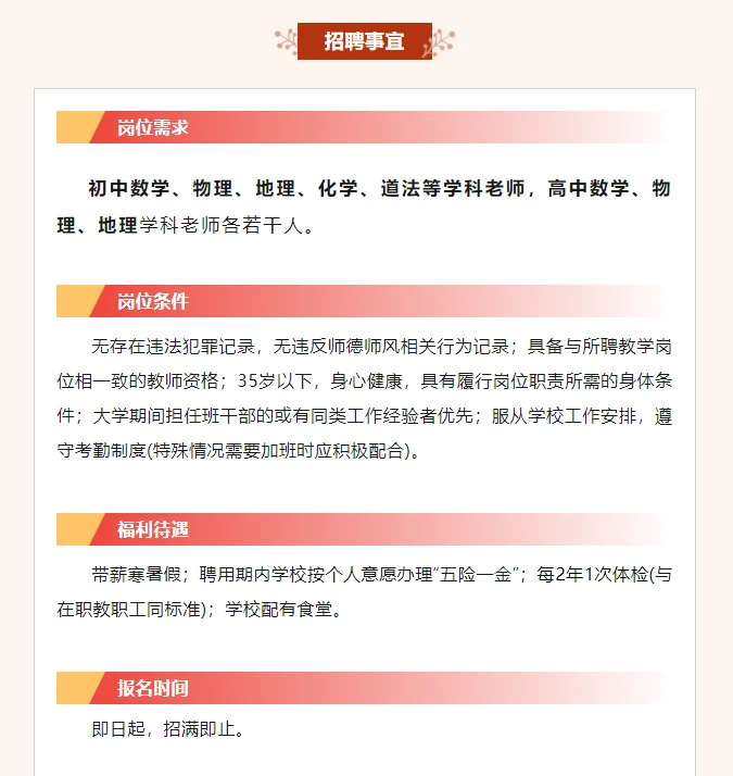 泉州安溪县招聘编外合同制教师，五险二金