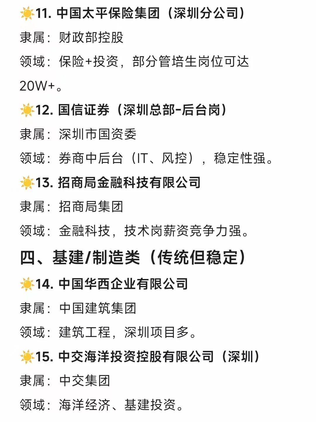 大学生可以冲的小众央国企——深圳篇