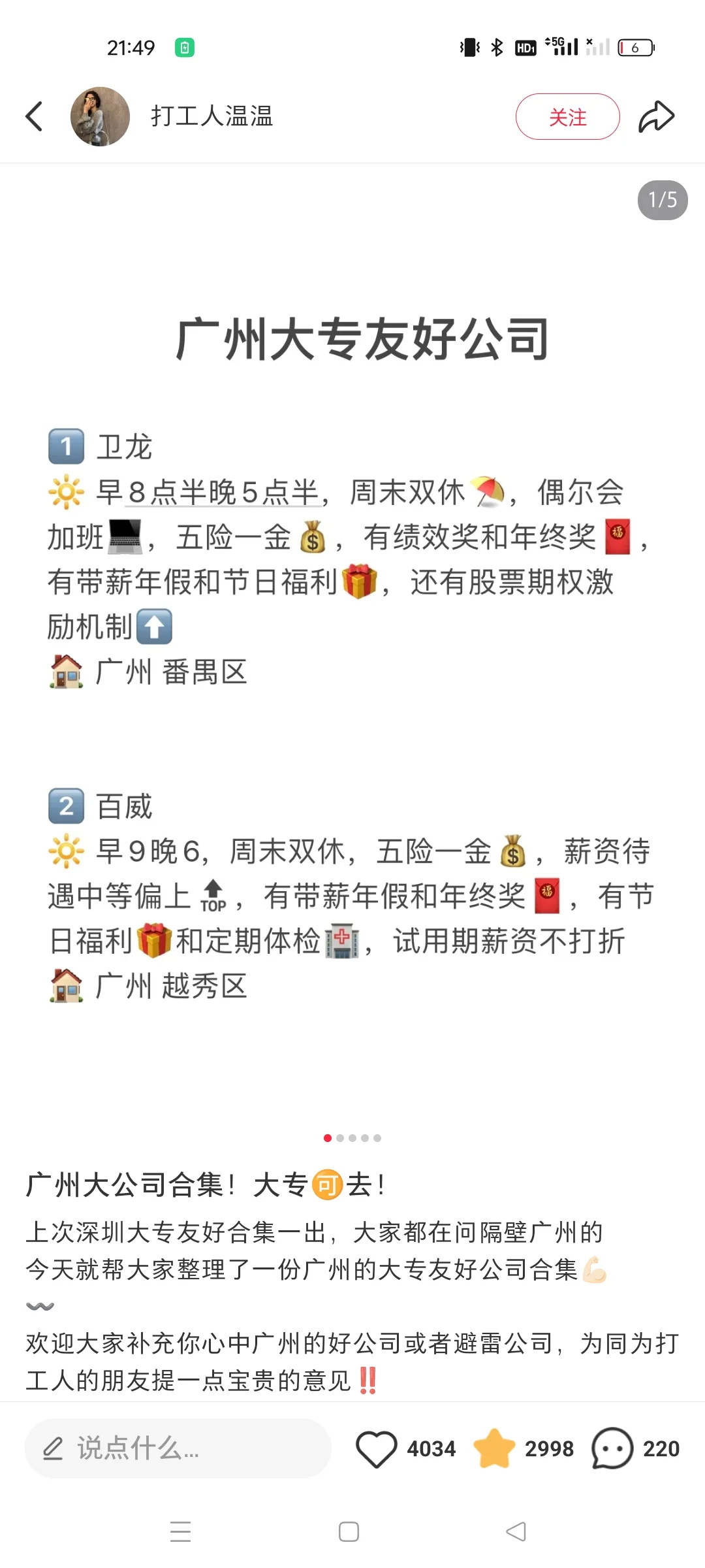 我就不信没一个面试