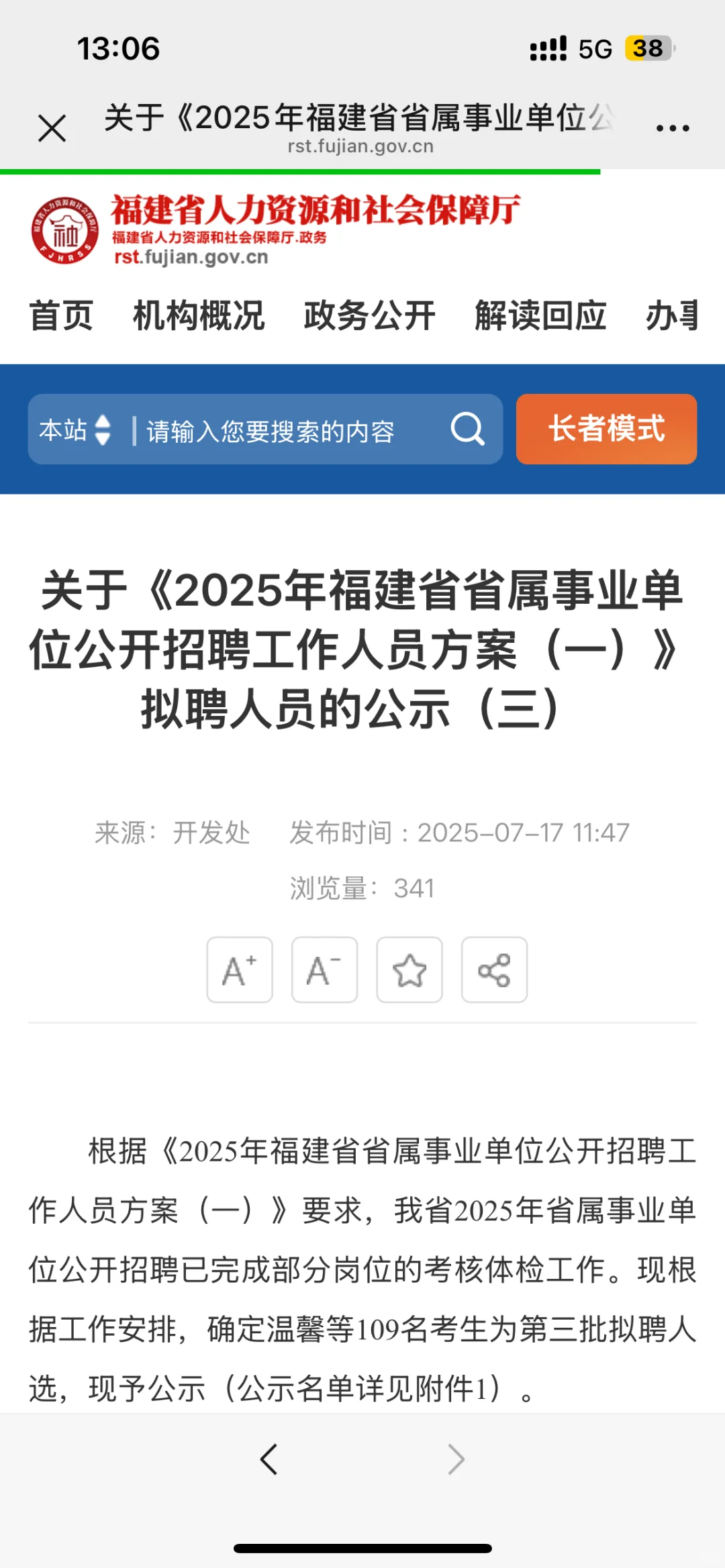 🎉511事业单位福建省属一公示已出！