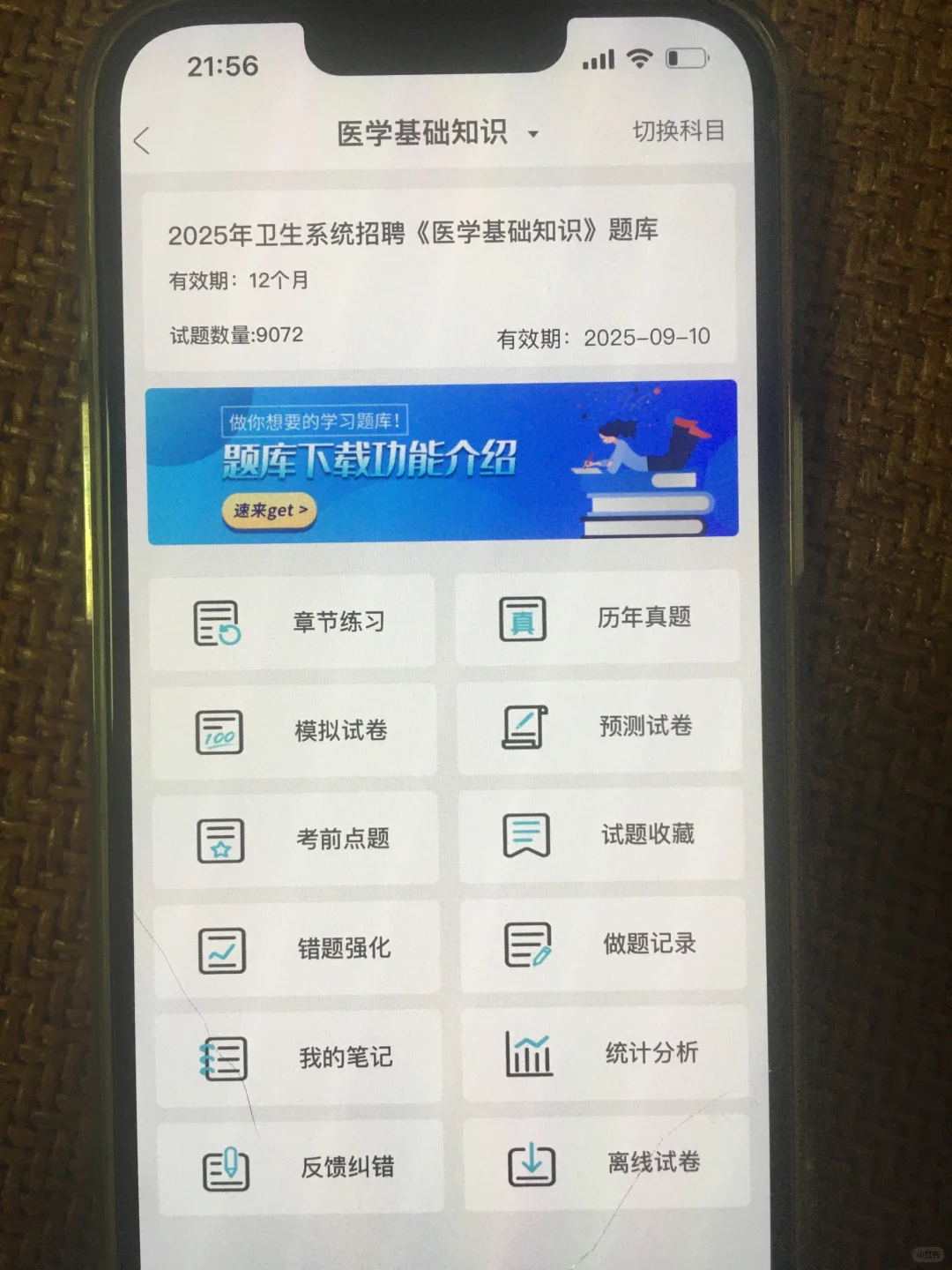 长沙县人民医院，无非就是考这个宝藏App