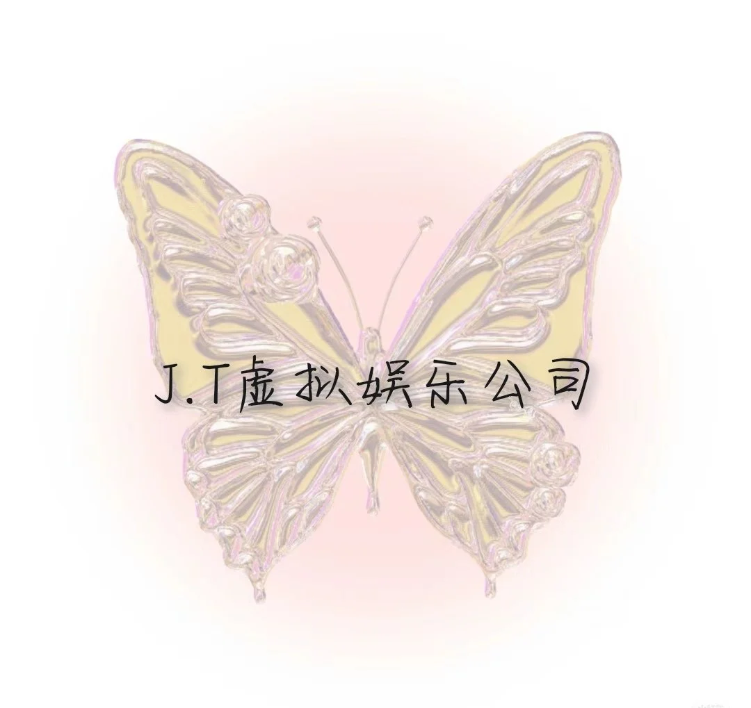 J.T虚拟娱乐公司大型招人啦！
