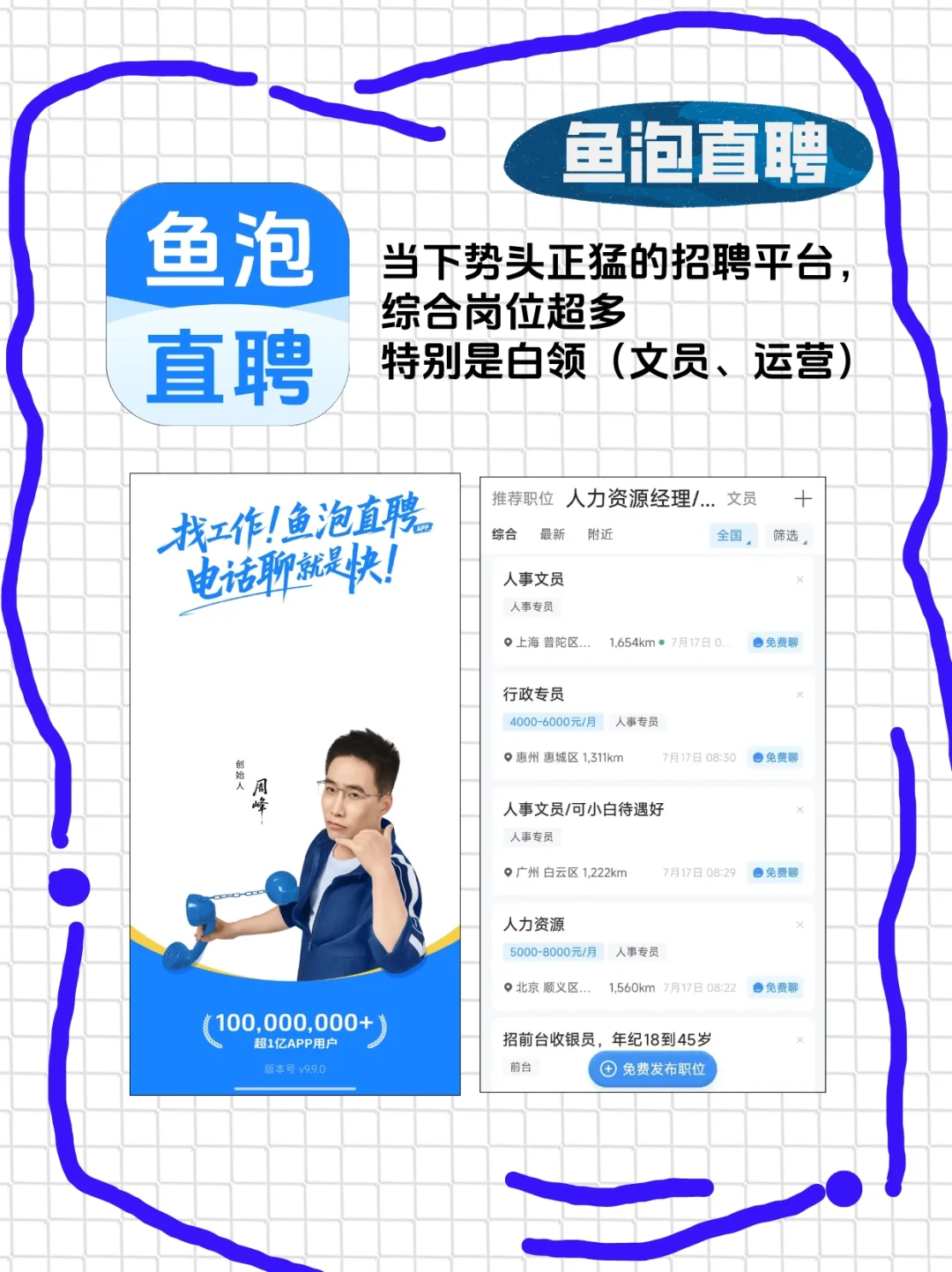 打工仔仔的跳槽自救app
