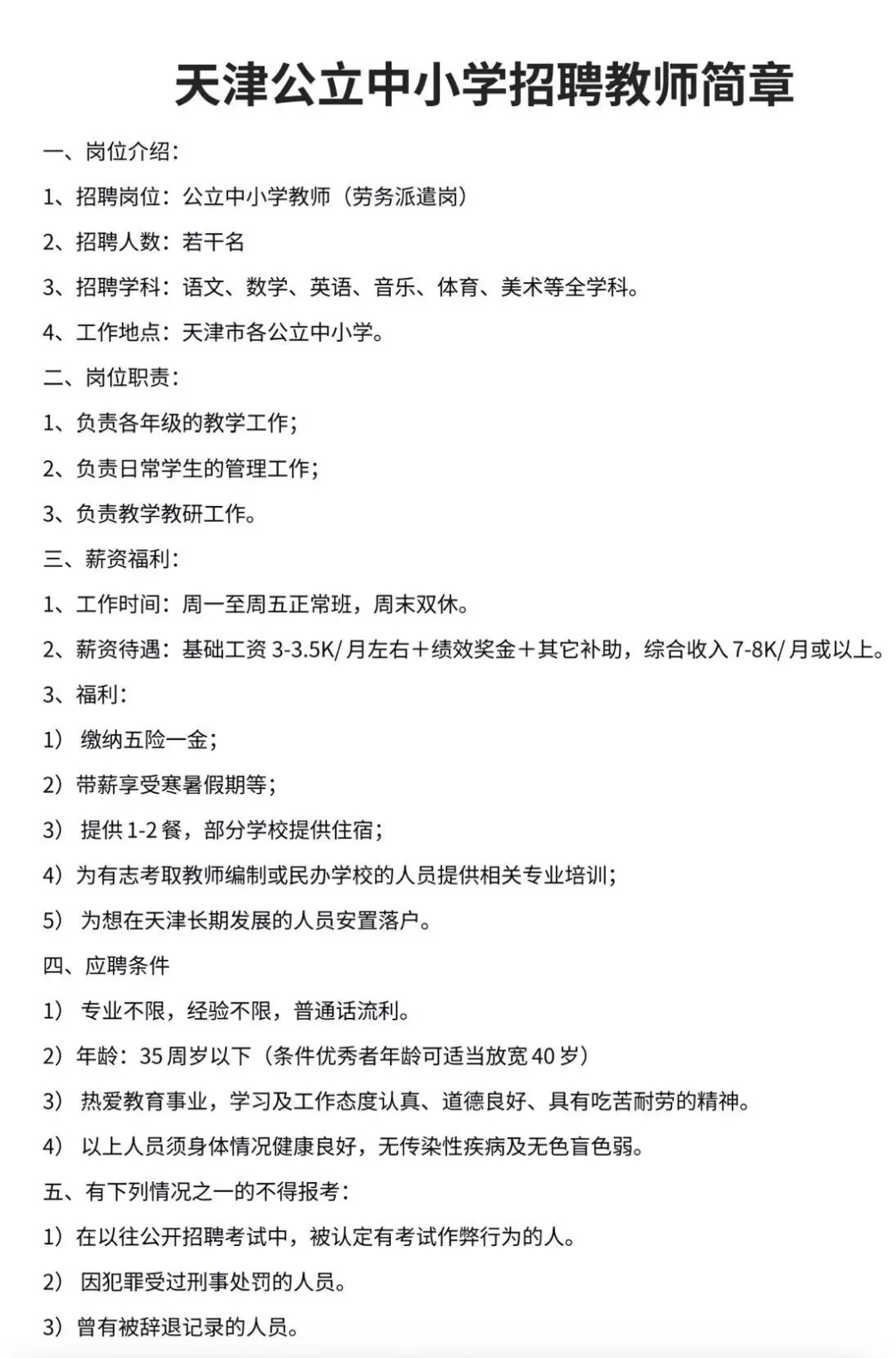 想成为外聘教师的来，和市区众多学校合作