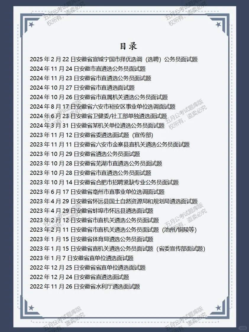 安徽省多地公选遴选面试真题及逐字稿122套
