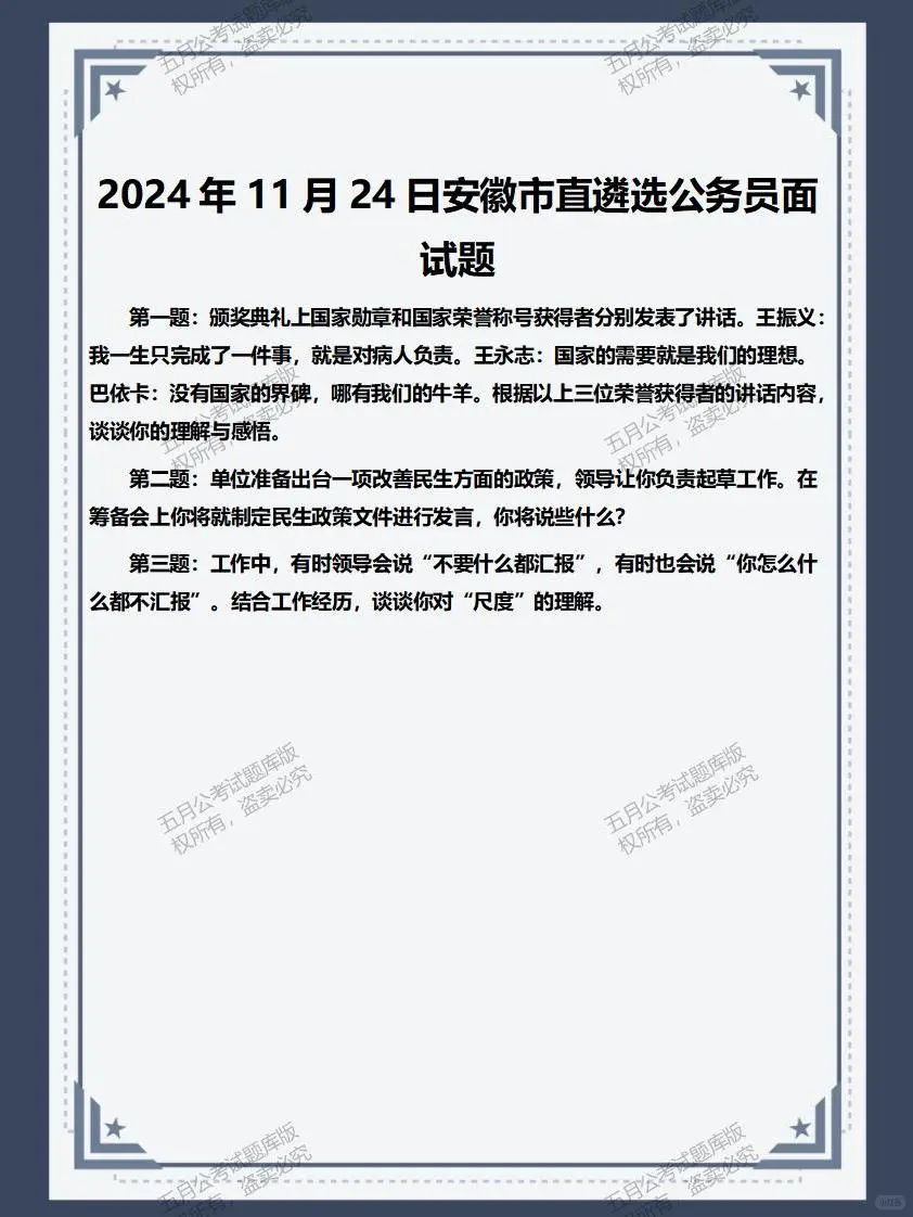 安徽省多地公选遴选面试真题及逐字稿122套