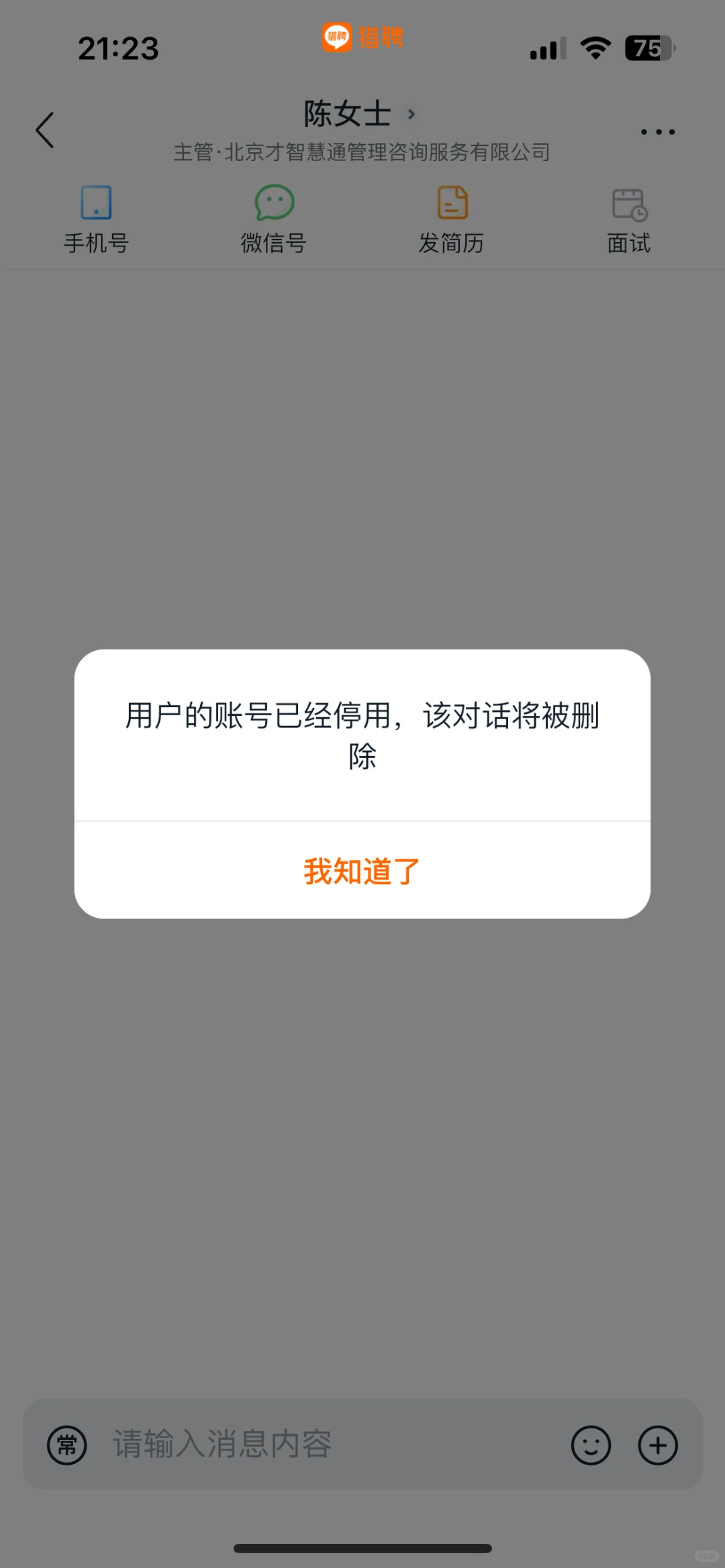 招聘遇到诈骗，都擦亮眼睛👀