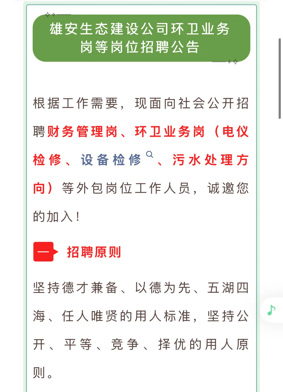雄安生态建设公司招聘，财会类看过来👀
