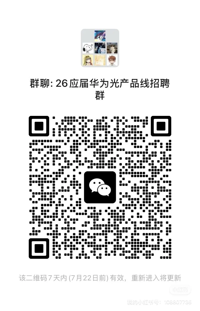 华为秋招开始啦，进来占坑