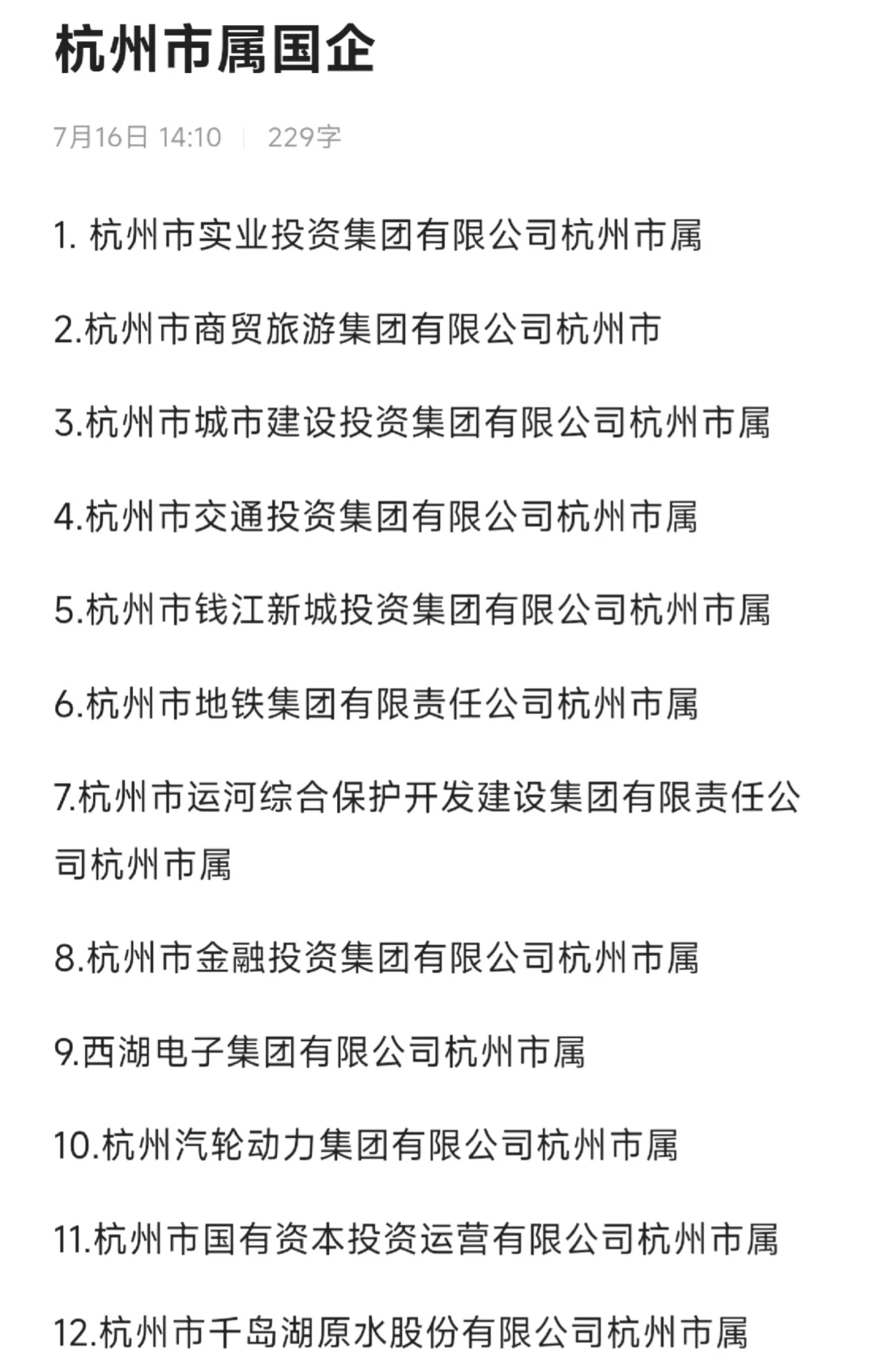 秋招一定要去的国企——杭州篇