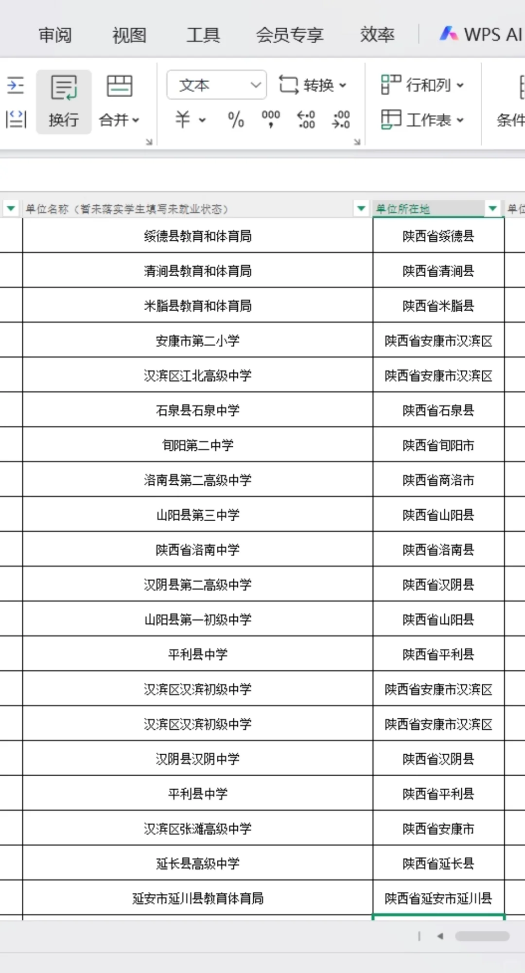 陕西省第一届地方优师计划学生签约学校