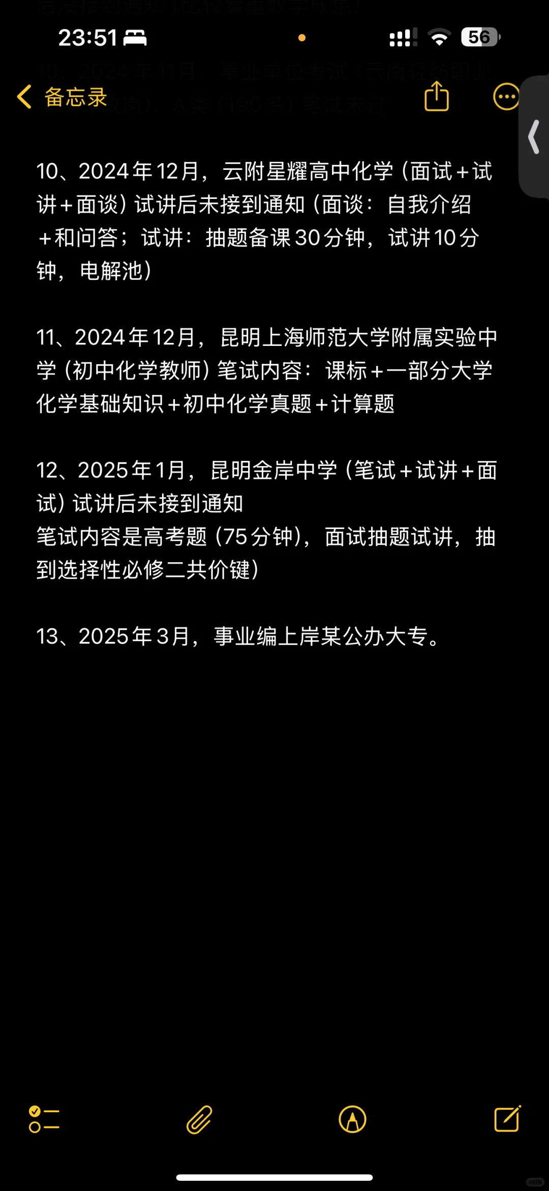 云南双非硕士找工作记录