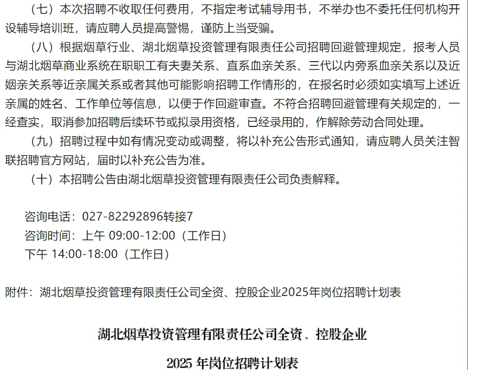湖北烟草投资管理有限责任公司招聘10人