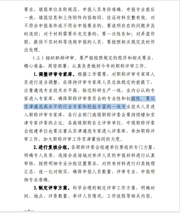 河北省2025年职称申报评审工作通知