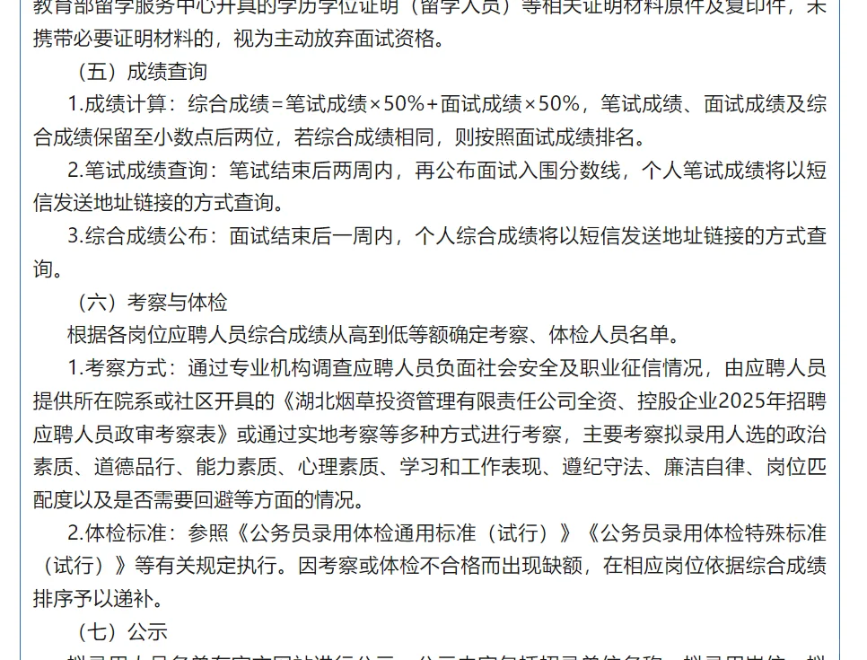 湖北烟草投资管理有限责任公司招聘10人