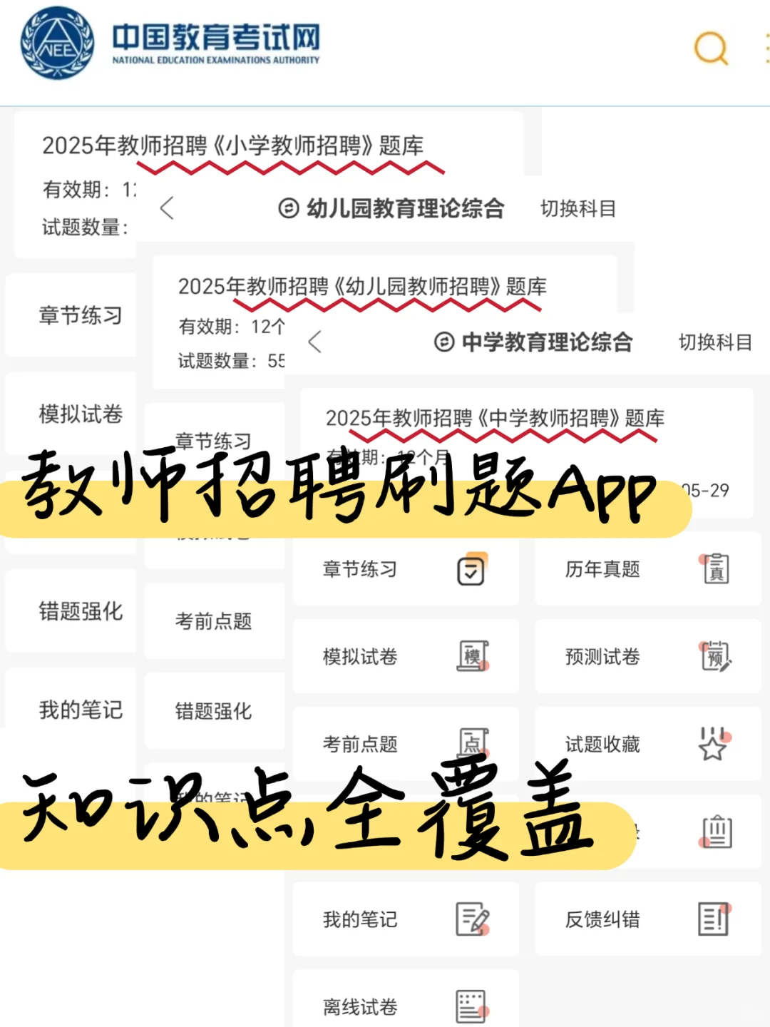 25芜湖镜湖区教师招聘，就这120道，熬夜背