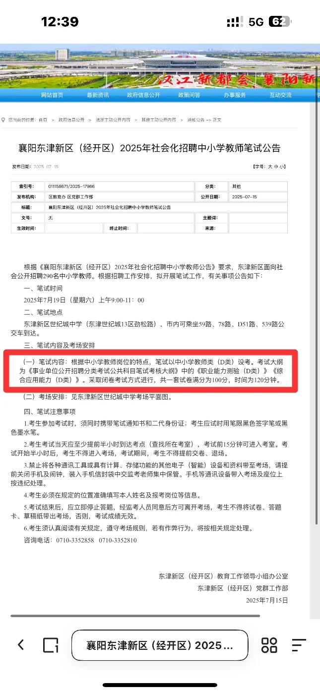东津教师招聘，你是这个👍🏻
