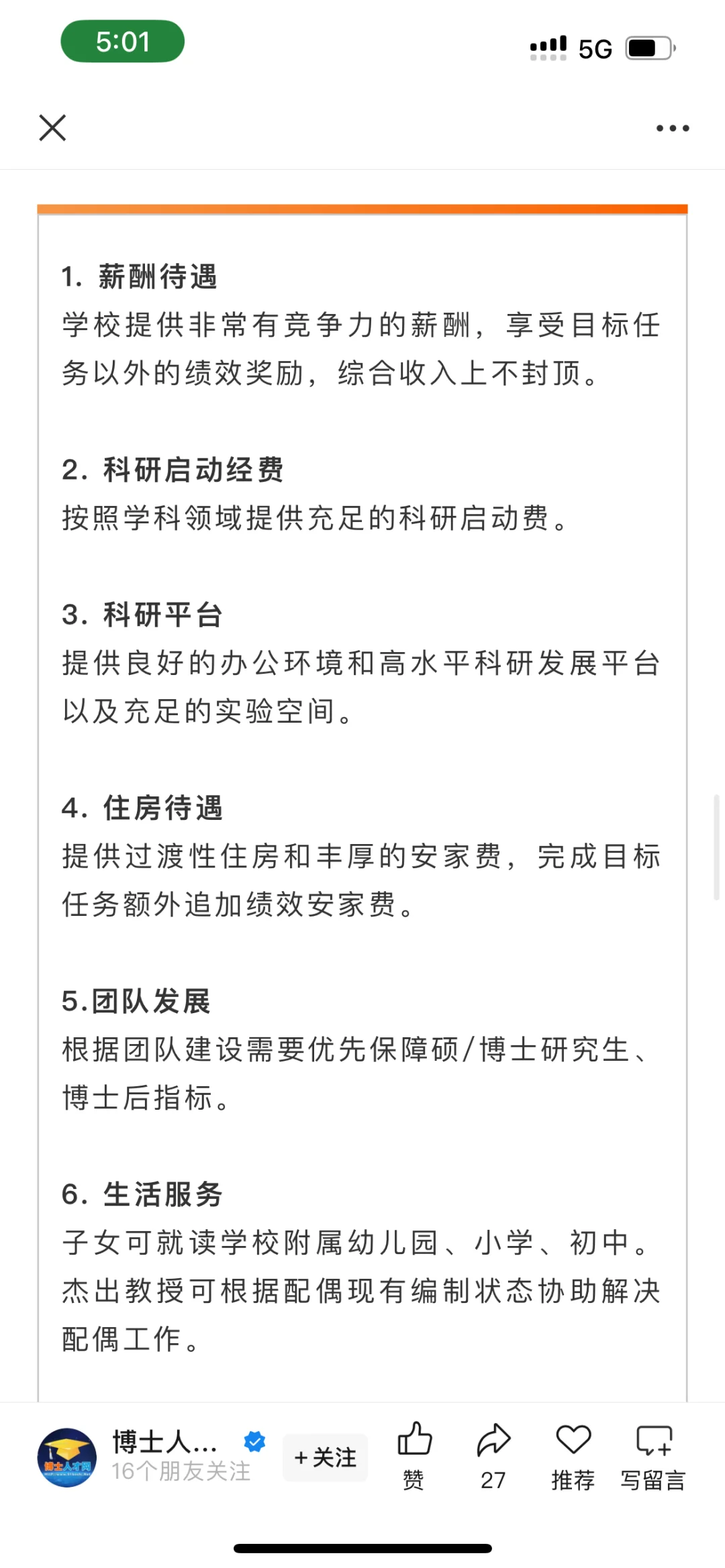 浙江师范大学2025年专任教师招聘啦！🎉