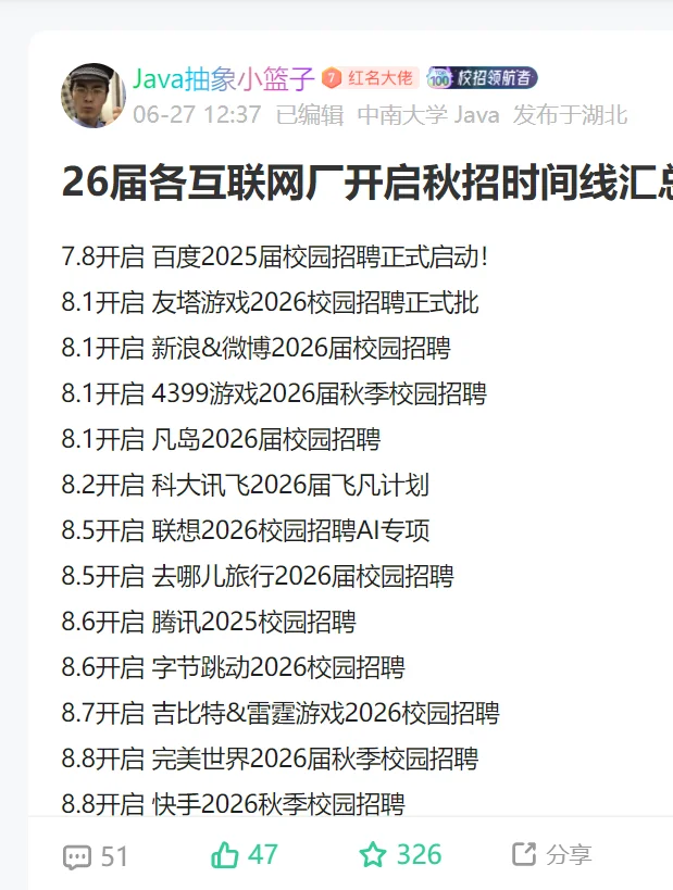 提前批来了大家不要急