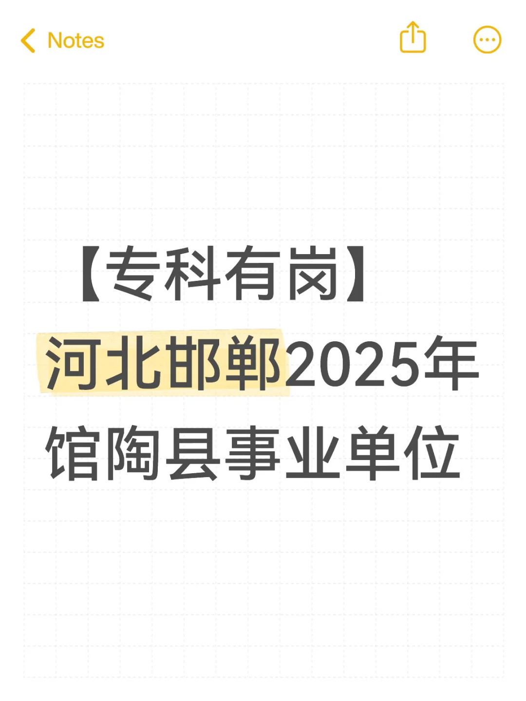河北邯郸2025年馆陶县事业单位