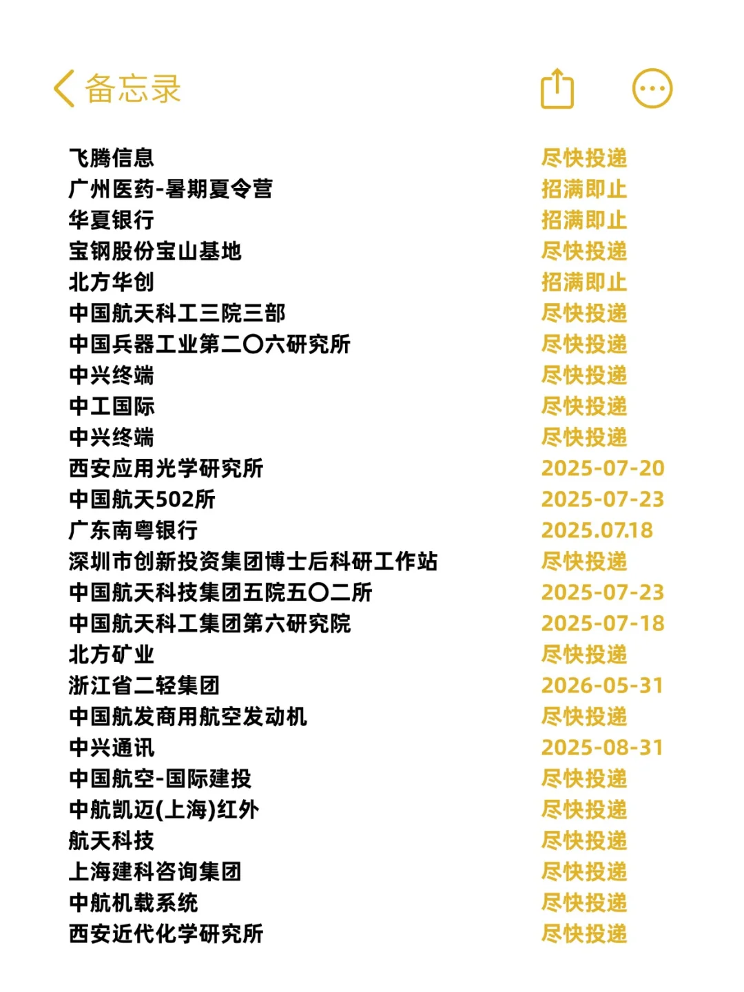 26秋招（国企版）招聘