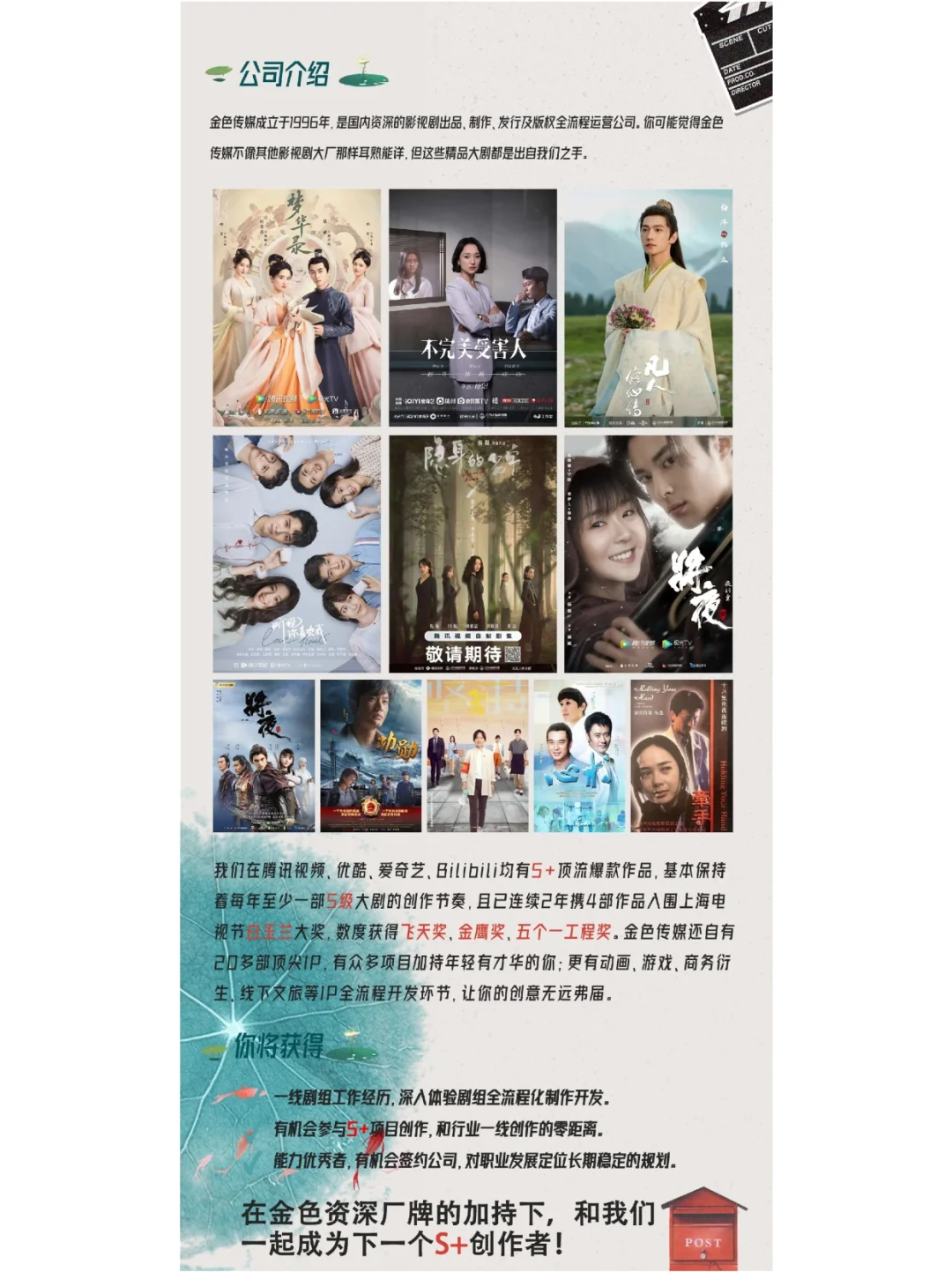 急招剧集宣传等，头部影视公司S+剧组等你！