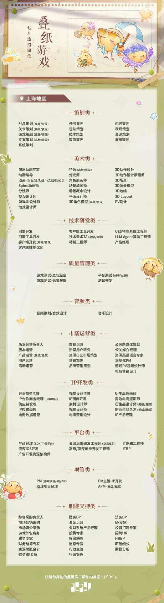 叠纸 内推