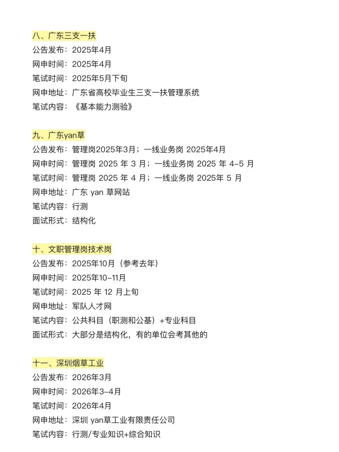 广东同学，大胆去考公！！