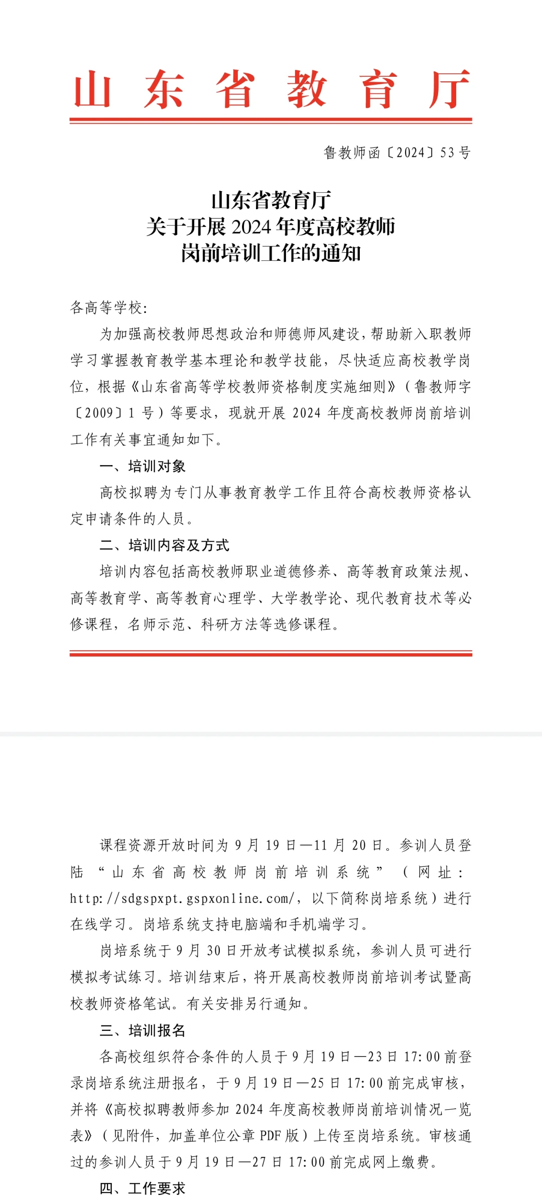 山东省高校教师资格证考试情况