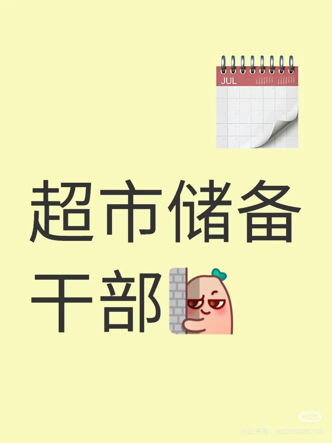 招聘储备店长