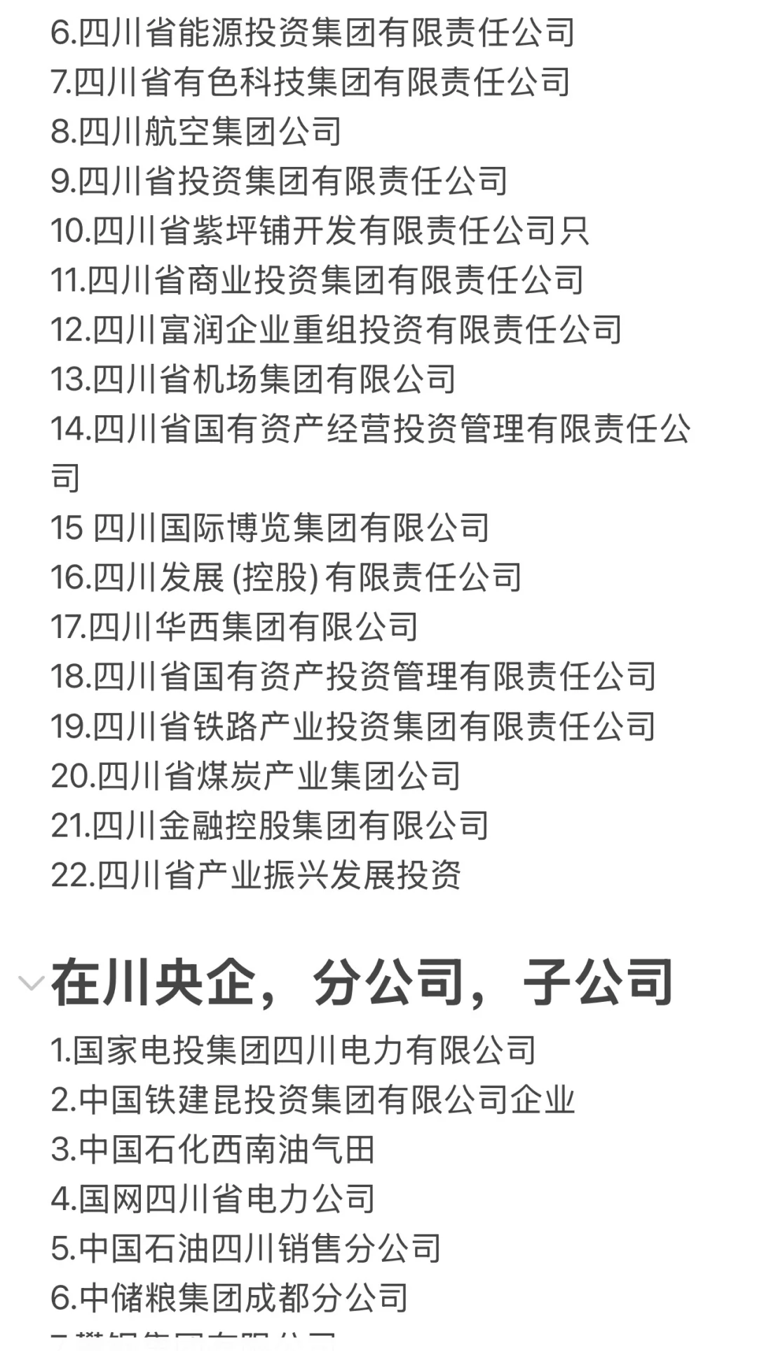 秋招一定要去的国企-成都篇