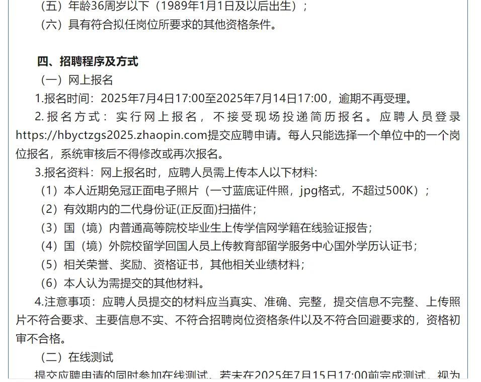 湖北烟草投资管理有限责任公司招聘10人