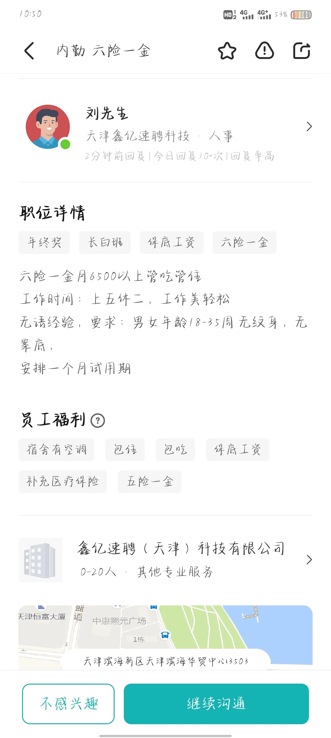 问一下大家，这个公司靠谱吗