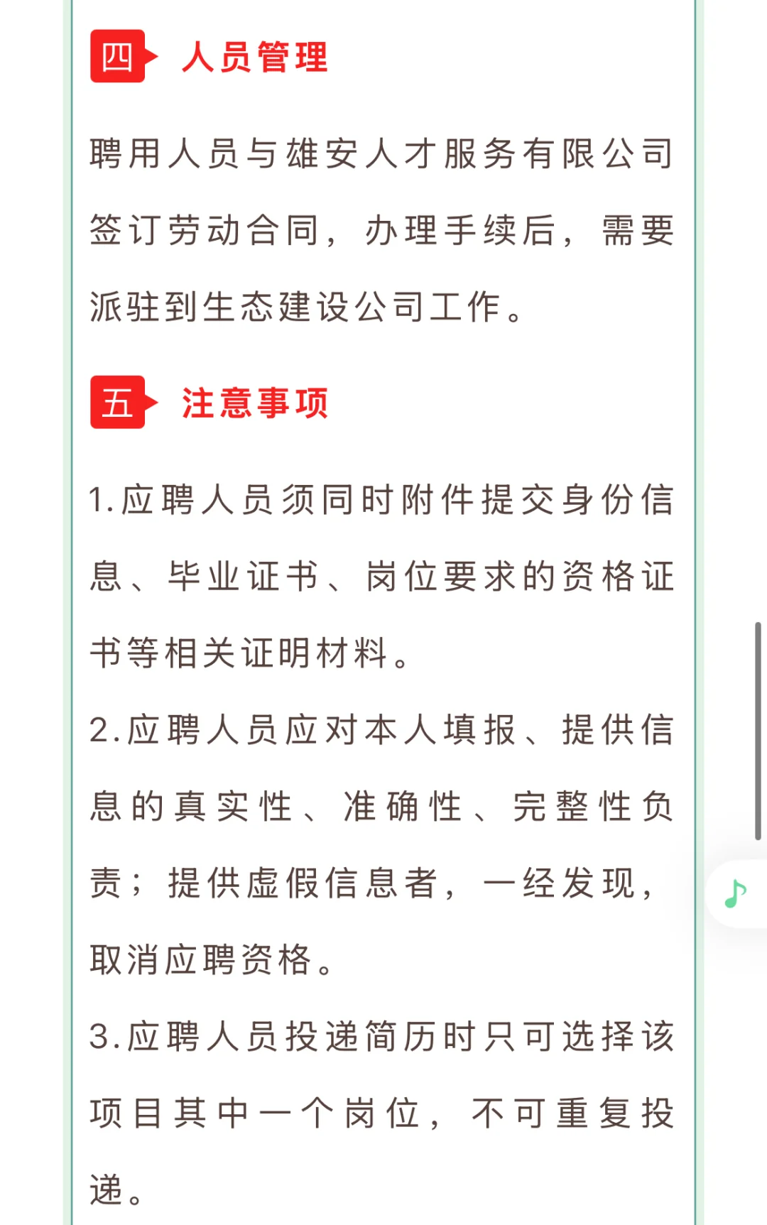 雄安生态建设公司招聘，财会类看过来👀