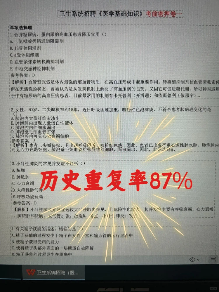 乌兰察布市卫健委招聘大爆发🔥不老实的进