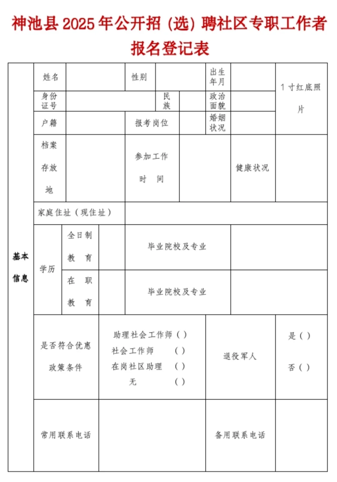 25神池县社区工作者招聘信息及备考资料分享