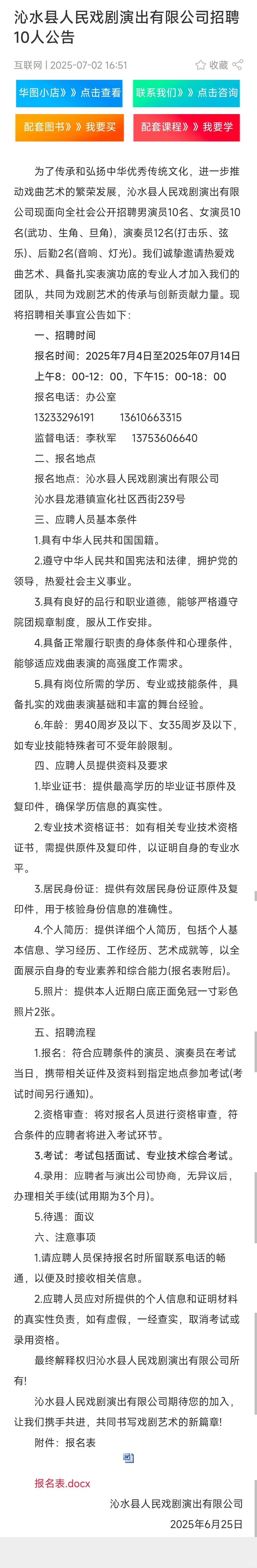 沁水县人民戏剧演出有限公司招聘