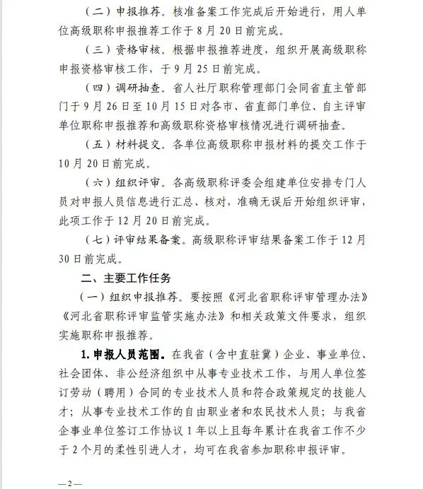 河北省2025年职称申报评审工作通知