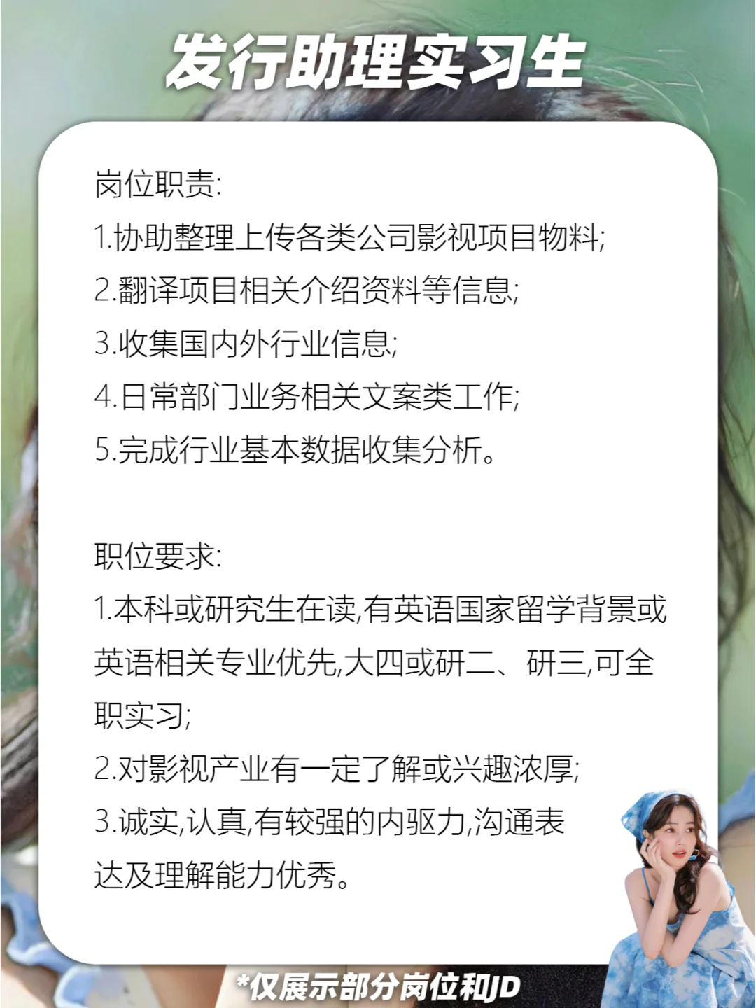 白鹿公司招人啦❗佩仪大人等等我😍~
