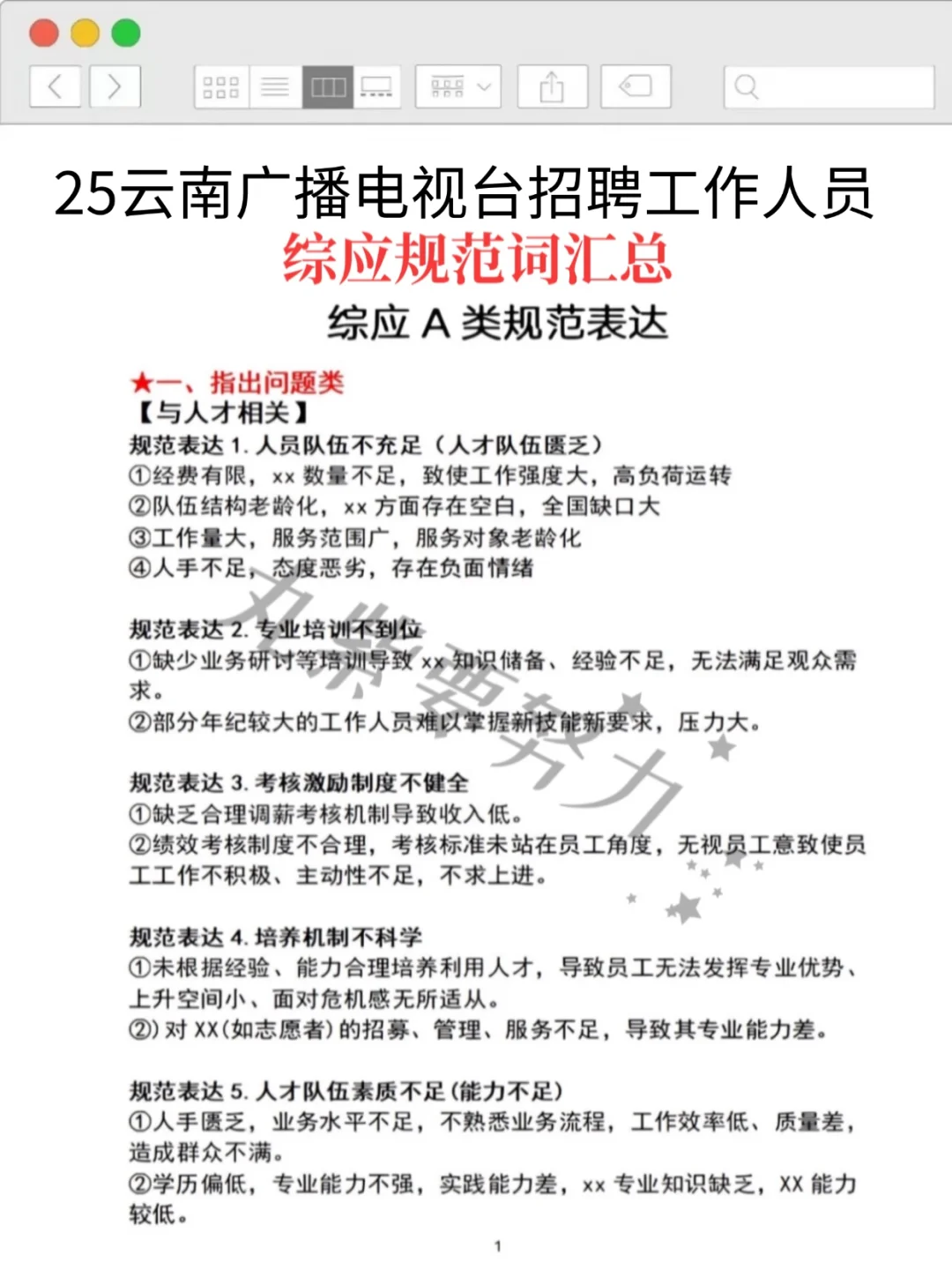 25云南广播电视台招聘考试其实挺水的