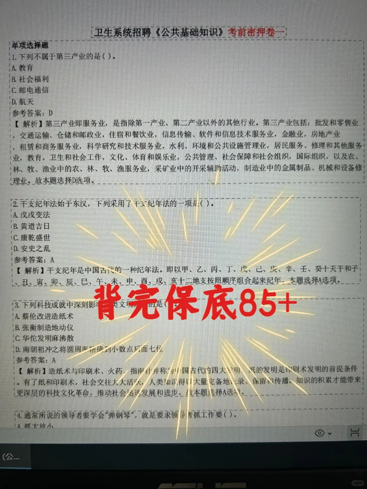 乌兰察布市卫健委招聘大爆发🔥不老实的进
