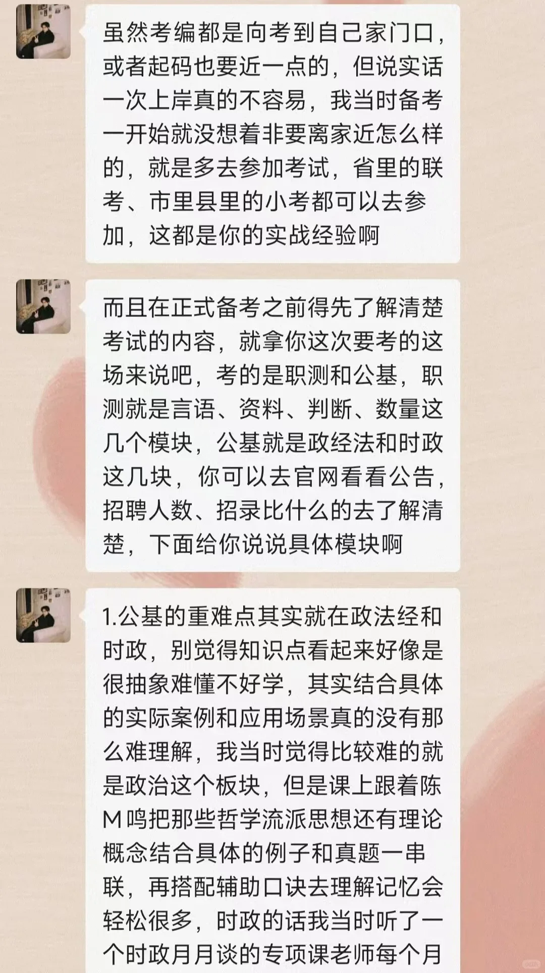 突然发现室友的事业编备考思路好清晰