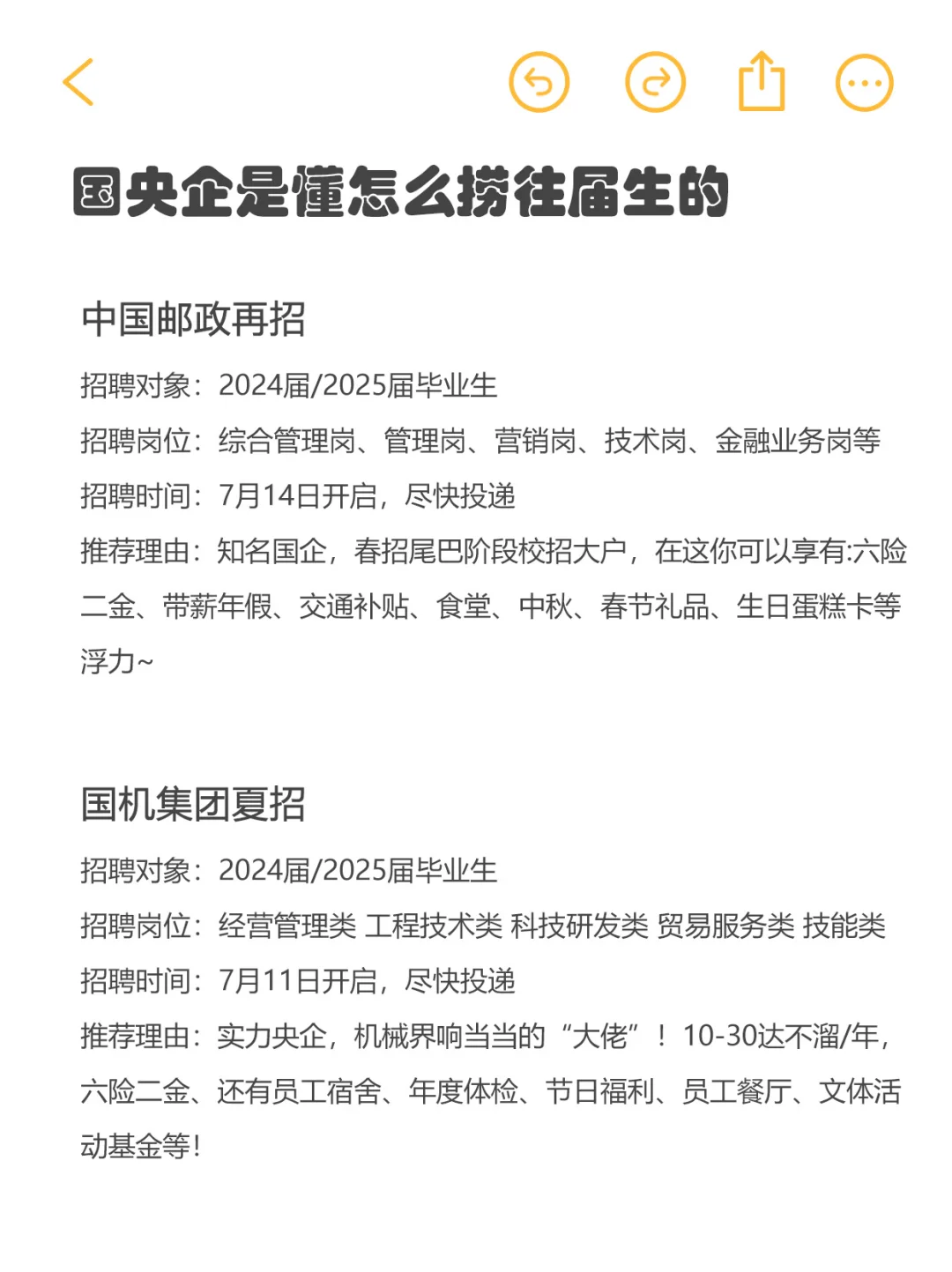 国央企是懂怎么捞往届的😭