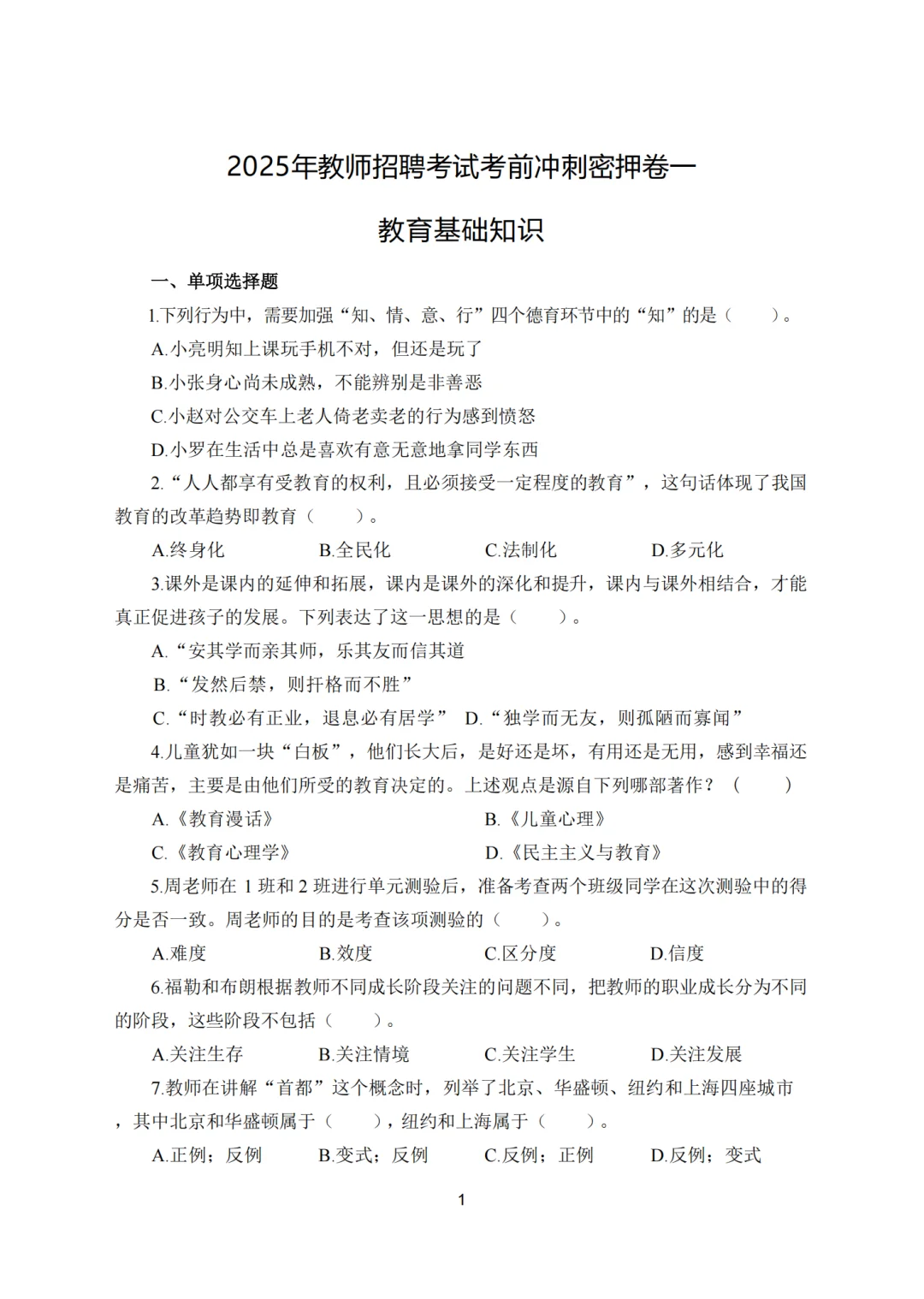 瞬间不急了！25长子县编外教师，7天保底89+