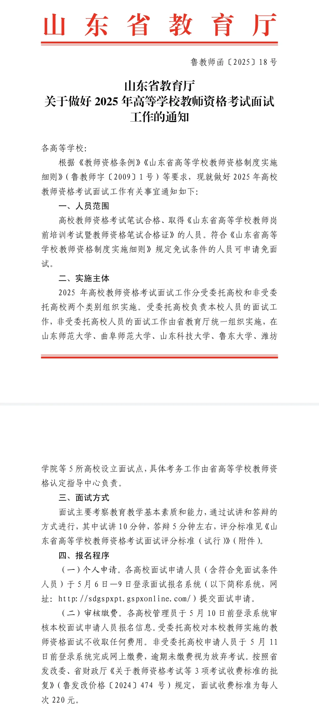 山东省高校教师资格证考试情况