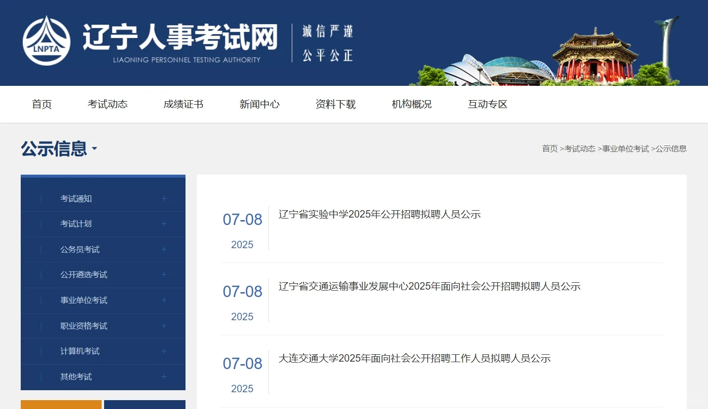 首批！25联考部分省直单位发布拟聘名单！