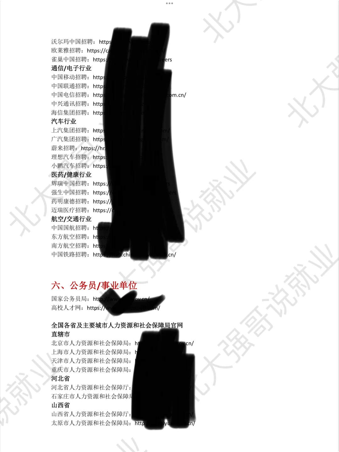 26届大学生求职渠道超全整理版