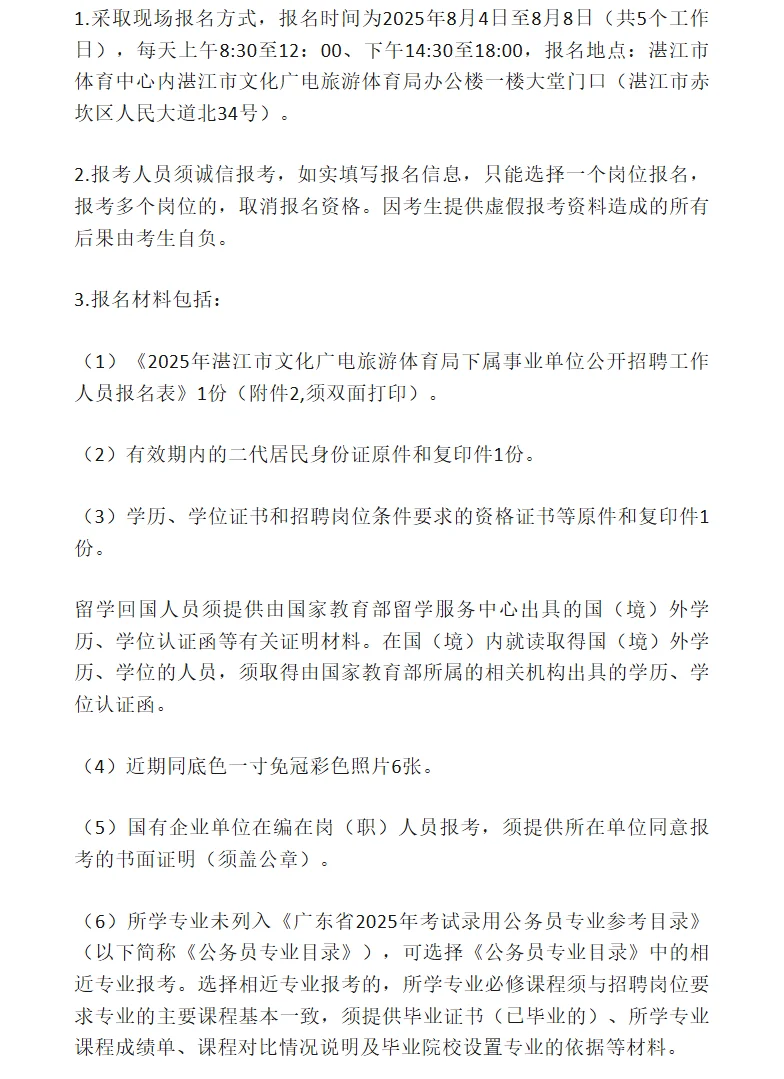 湛江 I 事业编制 I 招3人