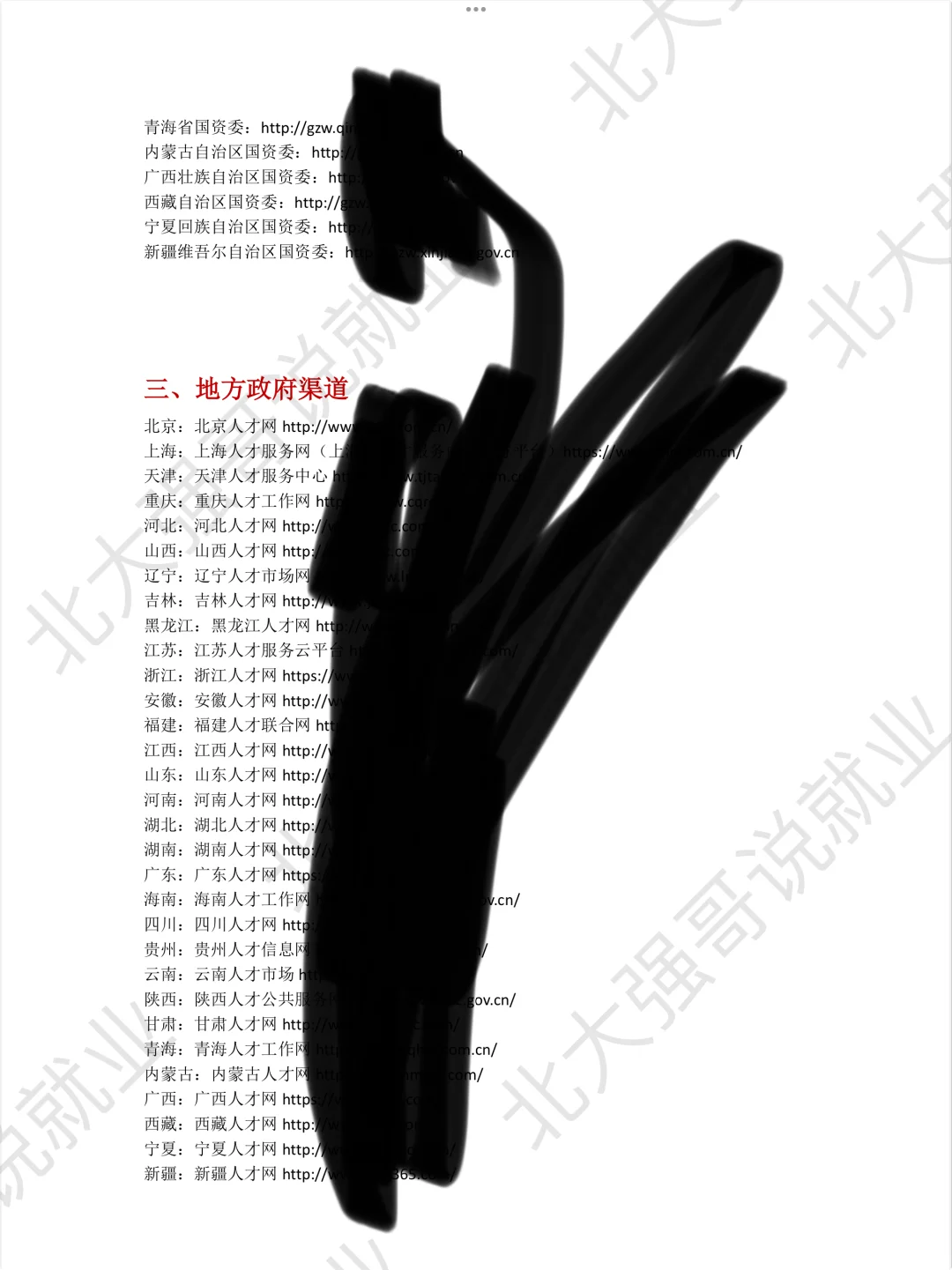 26届大学生求职渠道超全整理版